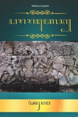 Pararaton In Jawa Script: Pararaton In Javanese Script 1