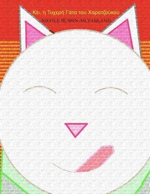 bokomslag Kei i Tycheri Gata tou Charatzoukou (Maneki-Neko: Kei the Lucky Cat of Harajuku)