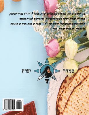 Hebrew book - Pearl for Passover: Hebrew 1