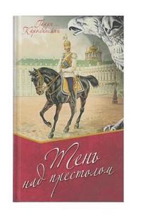 bokomslag The Shadow Over the Throne: The Last Peaceful Year-1913