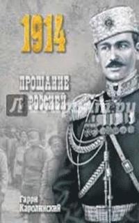 bokomslag Farewell to Russia: The Last Peaceful Year-1913