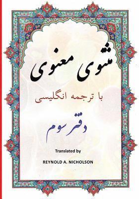 Rumi - Masnawi, Häftad