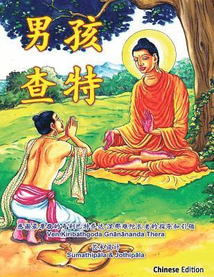 Chatta Manavaka (Chinese Edition) 1