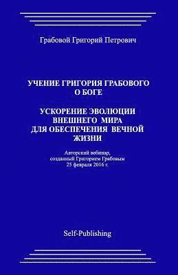 bokomslag Uchenie Grigorija Grabovogo O Boge. Uskorenie Jevoljucii Vneshnego Mira Dlja Obespechenija Vechnoj Zhizni.