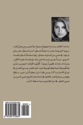 bokomslag Third Fear: Syria: From Pre-Revolution to Post-Interventions