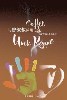 Coffee with Uncle Reggie &#19982;&#26366;&#21460;&#21460;&#38386;&#32842; 1