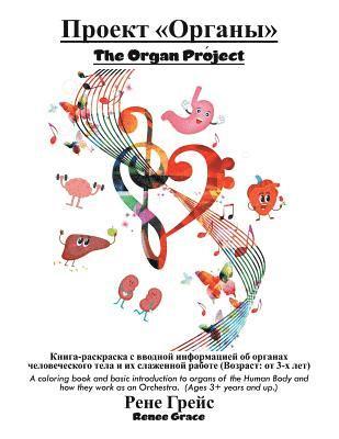 bokomslag &#1055;&#1088;&#1086;&#1077;&#1082;&#1090; &#1054;&#1088;&#1075;&#1072;&#1085;&#1099; The Organ Project