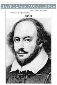bokomslag William Shakespeare, Hamlet