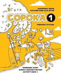bokomslag Soroka 1. Russian for Kids. Activity Book.