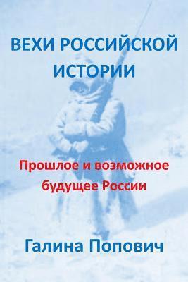 Mile Stones of the Russian History: Past and Possible Future of Russia