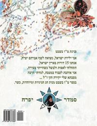 bokomslag hebrew book - pearl for Tu Bishvat holiday: hebrew