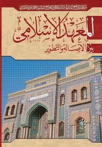 bokomslag Al-Mahad Al-Islami: Bayn Al-Isala Wa Al-Tatweer