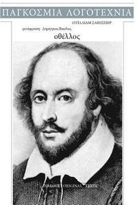 bokomslag William Shakespeare, Othello