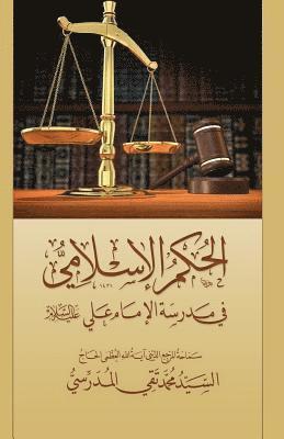 Grand Ayatollah S. M. T Al-Modarresi Db - Al-Hokm Al-Islami Fee Madrasat Al-Imam Ali, Häftad