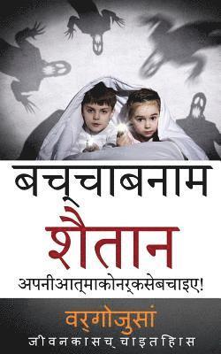 Kid Vs Satan in Hindi Language: Book Translated to Hindi 1