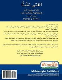 bokomslag Chatta Manavaka (Arabic Edition)