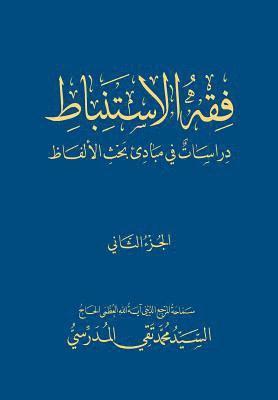 Grand Ayatollah S. M. T Al-Modarresi Db - Fiqh Al-Istinbaat (2): Dirasat Fee Mabade Bahth Al-Alfaadh, Häftad. Tillgänglighet: Lägg i varukorg