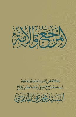 Grand Ayatollah S. M. T Al-Modarresi Db - Al-Marja Wa Al-Omma, Häftad. Tillgänglighet: Lägg i varukorg