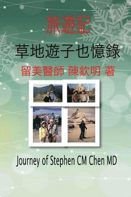 Journey of Stephen CM Chen MD 1