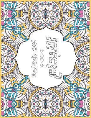 bokomslag Creative Me Arabic: Positive Coloring For A Better Life!