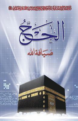 Grand Ayatollah S. M. T Al-Modarresi Db - Al-Hajj Zyafatollah, Häftad. Tillgänglighet: Lägg i varukorg