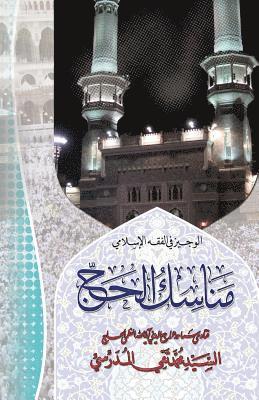 Grand Ayatollah S. M. T Al-Modarresi Db - Manasik Al-Hajj, Häftad. Tillgänglighet: Lägg i varukorg