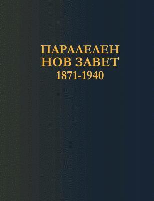 Bulgarian Parallel New Testament (1871-1940) 1