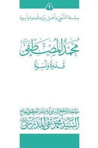 bokomslag Mohammad Al-Mostafa (Ghudwa Wa Uswa) (1): Silsilat Al-Nabi Wa Ahl-E-Bayte