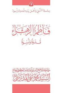 bokomslag Fatimato Al-Zahra (Ghudwa Wa Uswa) (3): Silsilat Al-Nabi Wa Ahl-E-Bayte