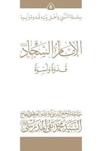 bokomslag Al-Imam Al-Sajjad (Ghudwa Wa Uswa) (6): Silsilat Al-Nabi Wa Ahl-E-Bayte