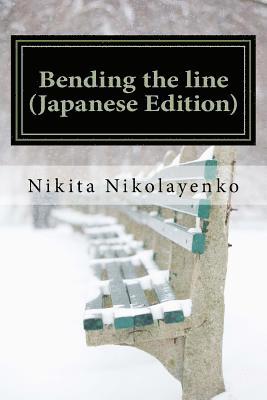 Bending the Line (Japanese Edition) 1