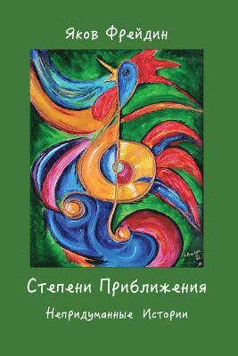 Jacob Fraden - The Degrees of Approach: The Uninvented Stories, Häftad