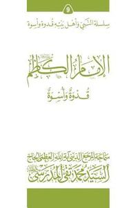 bokomslag Al-Imam Al-Kathim (Ghudwa Wa Uswa) (9): Silsilat Al-Nabi Wa Ahl-E-Bayte