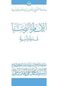 bokomslag Al-Imam Al-Ridha (Ghudwa Wa Uswa) (10): Silsilat Al-Nabi Wa Ahl-E-Bayte