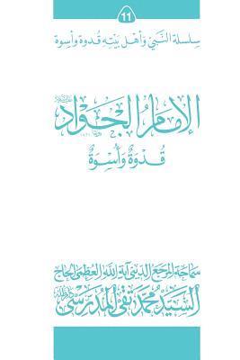 bokomslag Al-Imam Al-Jawad (Ghudwa Wa Uswa) (11): Silsilat Al-Nabi Wa Ahl-E-Bayte