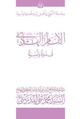 Grand Ayatollah S. M. T Al-Modarresi Db - Al-Imam Al-Hadi (Ghudwa Wa Uswa) (12): Silsilat Al-Nabi Wa Ahl-E-Bayte, Häftad