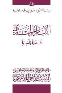 bokomslag Al-Imam Al-Mahdi (Ghudwa Wa Uswa) (14): Silsilat Al-Nabi Wa Ahl-E-Bayte