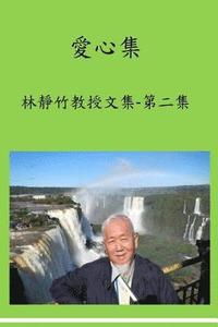 bokomslag Love-Mind Collection: Love-Mind Collection: Prof. Chin-Chu Lin's 2nd Book of Published Articles Since Retired 10 Years Ago