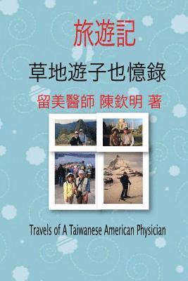 Travels of a Taiwanese American Physician 1