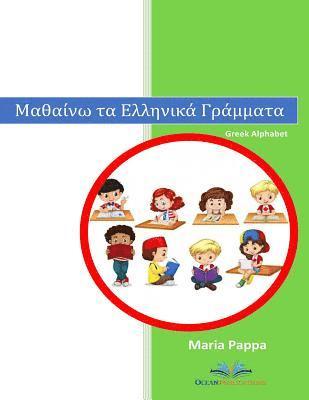 Maria Pappa - Greek Alphabet Letters (Characters Words Learn Writing Reading Kindergarten Kids Pictures Color Phonetic Rules Children Have Fun Teachers Approved), Häftad. Tillgänglighet: Lägg i varukorg