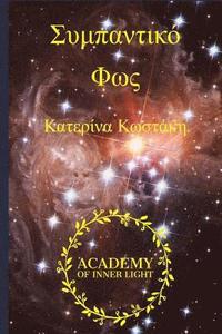 bokomslag Cosmic Light (Sympantiko Fos): Eros and Psyche, a Cosmic Journey to Light