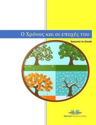 Maria Pappa - Greek Vocabulary Letters Characters Words Learn Writing Reading Seasons Toys School Kitchen Party Weather Winter Spring Summer Autumn Clothes Kinderga, Häftad. Tillgänglighet: Lägg i varukorg