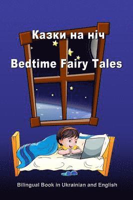 Kazki Na Nich. Bedtime Fairy Tales. Bilingual Book in Ukrainian and English: Dual Language Stories (Ukrainian and English Edition) 1