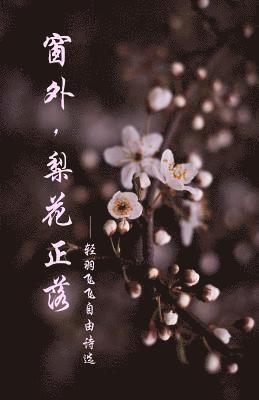 Pear Blossoms: The Selected Works of Qing Yu Fei Fei's Poems 1