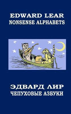 Nonsense Alphabets. The Owl and the Pussycat: English-Russian Bilingual Edition. Coloring Book 1