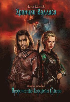 MS Larysa Khrebet Delage - The Chronicles of Vallas, Häftad