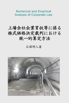 Akihito Ishizuka - Unified Valuation Methods of the Fair Stock Price: For the Shareholders? Appraisal Remedy in the Mergers and Acquisitions of the Listed Company, Häftad
