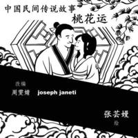 bokomslag China Tales and Stories: A PEACH BLOSSOM STORY: Chinese Version