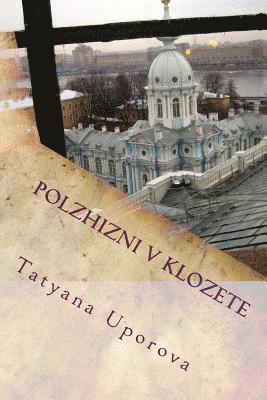 Polzhizni v Klozete 3d edition 1