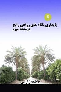 bokomslag Sustainability Assessment of Conventional Cropping System in Jahrom Region